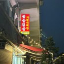 삼미정 | [을지로 맛집] 야장 삼겹살 삼미정 / 세운상가 야장 내돈내산 웨이팅 후기