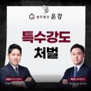 특수강도 형량은 물론 구속 수사, 실형까지 걱정하셔야 합니다