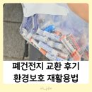 YWCA어린이집 | 폐건전지 교환 후기 : 자원순환 녹색나눔장터 인천시청