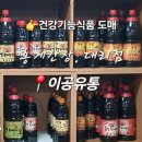 건강기능식품 도매전문점