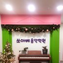 쏘아베음악학원