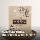 메디팜보문약국 이미지