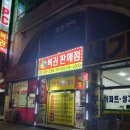 푸라닭분당서