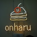 온하루케이크