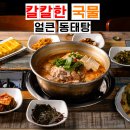 지에스25 온산덕망로점 | 온산읍 맛집 베스트 10 추천