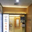 별내365마음애한의원 이미지