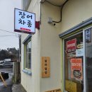 장어차롱