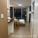 어반스테이 | 제주 공항에서 버스로 20분 거리 가성비 숙소 ‘어반스테이’ 솔직 후기!