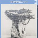메타코드미술학원 - 천안시 서북구 검은들3길 39 | 메타코드미술학원