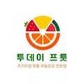 투데이프룻