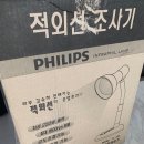 성림의료기 | 건강챙기기 프로젝트 내돈내산 성림전자의료기 적외선 조사기 개봉기 및 사용 후기