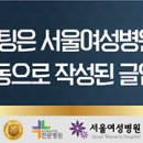 서울여성병원 이미지