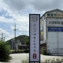 숲소리광주점 | 경기광주 곤지암 화담숲 오감 해물누룽지탕 든든한 여름 보양식 솔직후기!