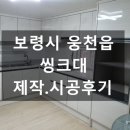 명문씽크가구공장