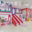 콩콩키즈풀빌라