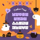 세븐일레븐 호평알프하임점 | 남양주호평알프하임 스스로교실, 첫 할로윈 파티로 더 가까워진 우리 아이의 공부방