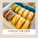 청암빌딩 | [거제] 고현 카페 디저트 39 선물용 디저트 구매 후기 내돈내산