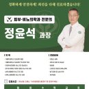 대한민국 전몰군경미망인회 경기도지부 평택시지회 | 뉴대성병원, 피부·비뇨의학과 정윤석과장 건강강좌