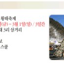 제12회 용대리 황태축제 (2/26-3/1) 이미지