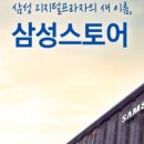 삼성스토어 서전주 네이버블로그