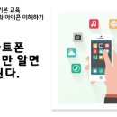 스마트폰교실 이미지