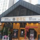 팔각도 일산킨텍스점 | 일산 맛집 추천 여섯번째 방문 후기 팔각도 일산킨텍스점