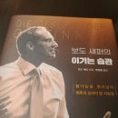 저스트고주 | 2023003/이기는습관/보도섀퍼지음/박성원옮김
