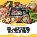 바다그리고갈비살 이미지