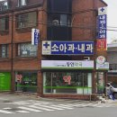 동인약국 이미지