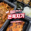제주 흑돼지 한식 맛집 돈독치기 배달 후기