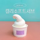 캘리소프트서브 거제도점 | 캘리소프트서브 수원 행궁동 소프트 아이스크림 맛집 디저트 내돈내산