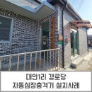 대안1리 경로당 이미지