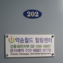 약손월드치유 - 남양주시 별내중앙로 10 | 약손월드치유