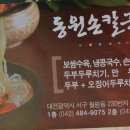동원손칼국수 - 서구 청사서로54번길 11 | 동원손칼국수