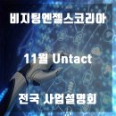 엔젤복지용구 | 재가복지센터창업 함께해요