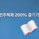 2026 전주책쾌 완벽 가이드, 처음 가는 사람도 200% 즐기는 꿀팁