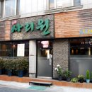 부일지업사 - 연제구 중앙대로1038번길 19 | 부일지업사