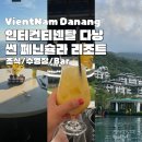 프라이빗BAR | 인터컨티넨탈 썬 페닌슐라 리조트 l 시트론 조식 오픈런, 수영장, 프라이빗 해변, 롱바(long Bar) 후기