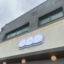 카페마루 | [제주]제주공항 근처 카페 추천 | 모찌마루 솔직 후기 (예약, 주차)