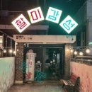 끝돈 구미시청점 이미지