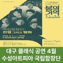 4월 음악제 - 리에 목관 5중주 | 대구 클래식 공연 수성아트피아 4월 음악제 봄의기억 1일부터
