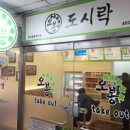 오봉도시락평택이충점