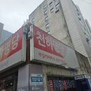 부산 천하명당 부일카서비스 로또 후기 당첨의 꿈은 잠시 접어두고 추억만 한가득