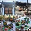 명지새마을회관 | 경남 고성 여행 촌캉스 풀빛고성 윤씨네 가성비 예약