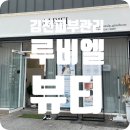 루비엘뷰티