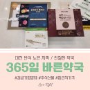 365일바른약국 이미지