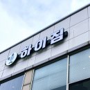 하이짐 네이버블로그
