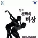 나라발레씨어터 천학의 비상 이미지