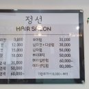 정선헤어살롱