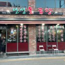 안성돌곱창